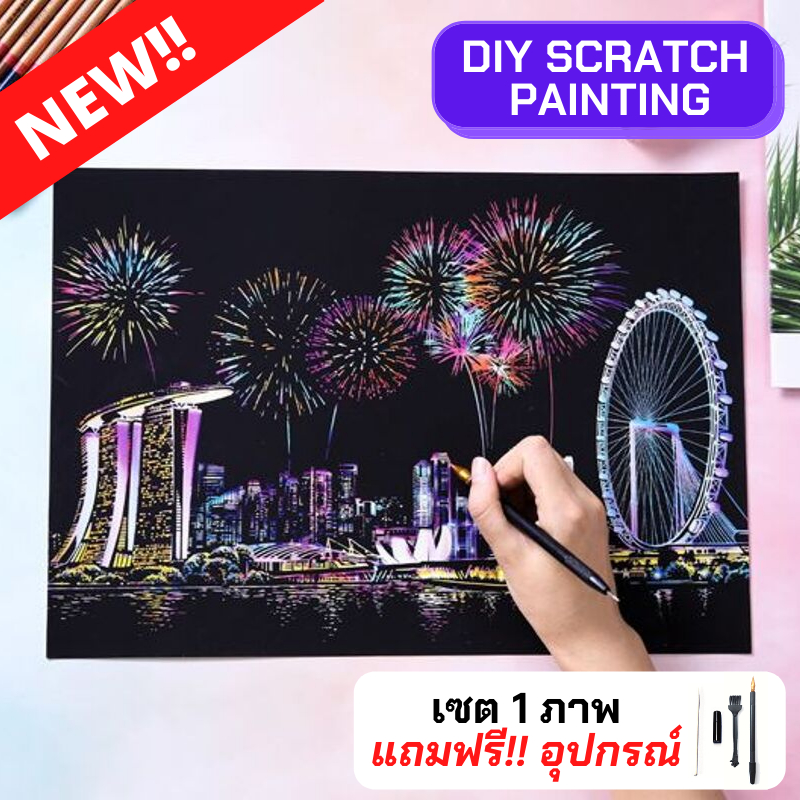 DIY Scratch Painting ภาพขูดสีทิวทัศน์ยามค่ำคืนของเมืองต่างๆ ภาพขูดเสริมทักษะ ลดความเครียดและฝึกสมาธิ