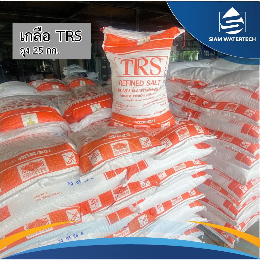 เกลือล้างเรซิ่น TRS ขนาด 25กก.
