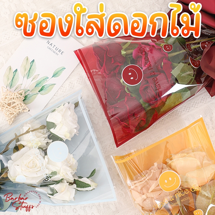 พร้อมส่งในไทย!! ถุงห่อดอกไม้ ซองใส่ดอกไม้ ซองพลาสติกห่อดอกไม้ Have A Nice Day