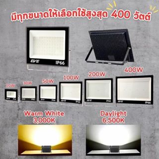 โคมฟลัดไลท์แอลอีดี LEDโคมสปอตไลท์ IP66 LED แสงขาว และ แสงเหล…