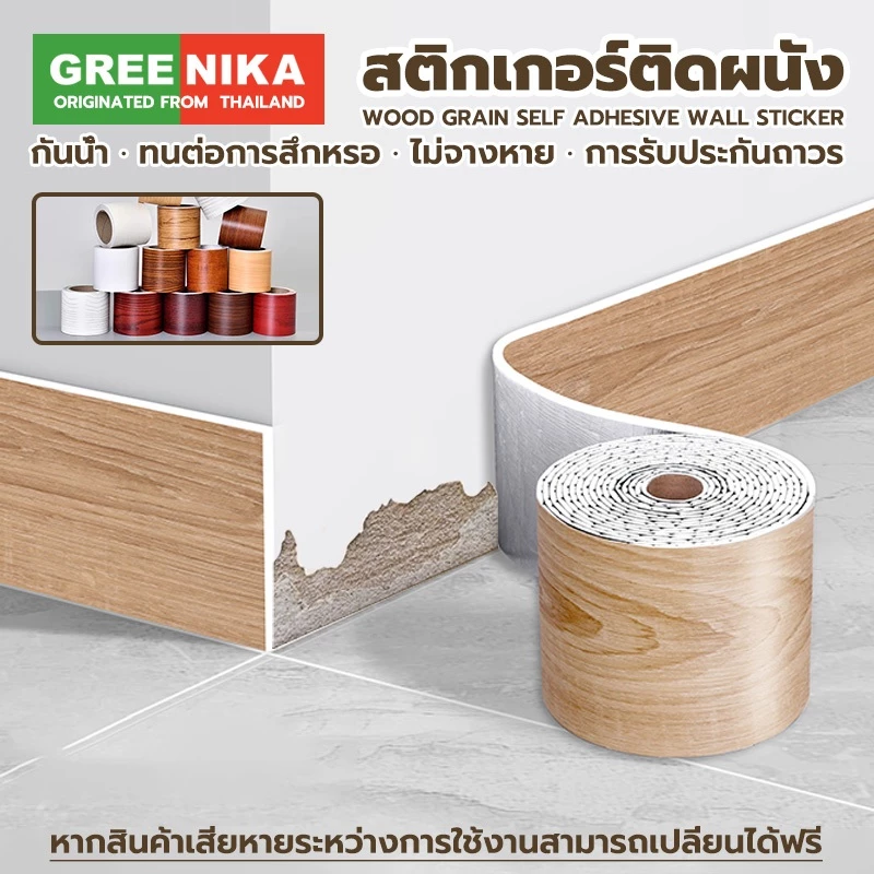 GREENIKA สติ๊กเกอร์บัวพื้น-ผนัง ลายไม้ กันน้ำ
