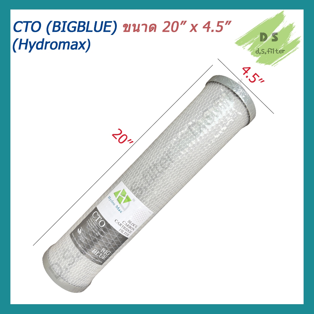 Hydromax ไส้กรองน้ำดื่ม BIGBLUE (CTO) Carbon Block  5 ไมครอน  คาร์บอน ขนาด 20นิ้ว