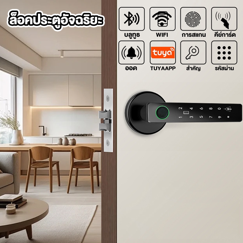 กุญแจอัจฉริยะ TUYA Digital Door lock ล็อคดิจิตอล ลูกบิดประตู ลูกบิดประตูดิจิตอล ล็อคลายนิ้วมือ ประตู