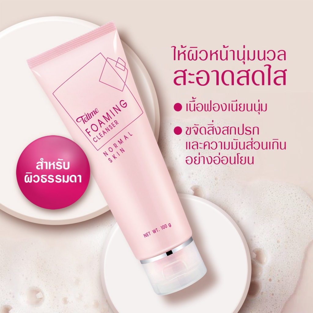 Tellme Foaming Cleanser เท็ลมี โฟมมิ่ง เคล็นเซอร์ โฟมล้างหน้า ของแท้ 100%