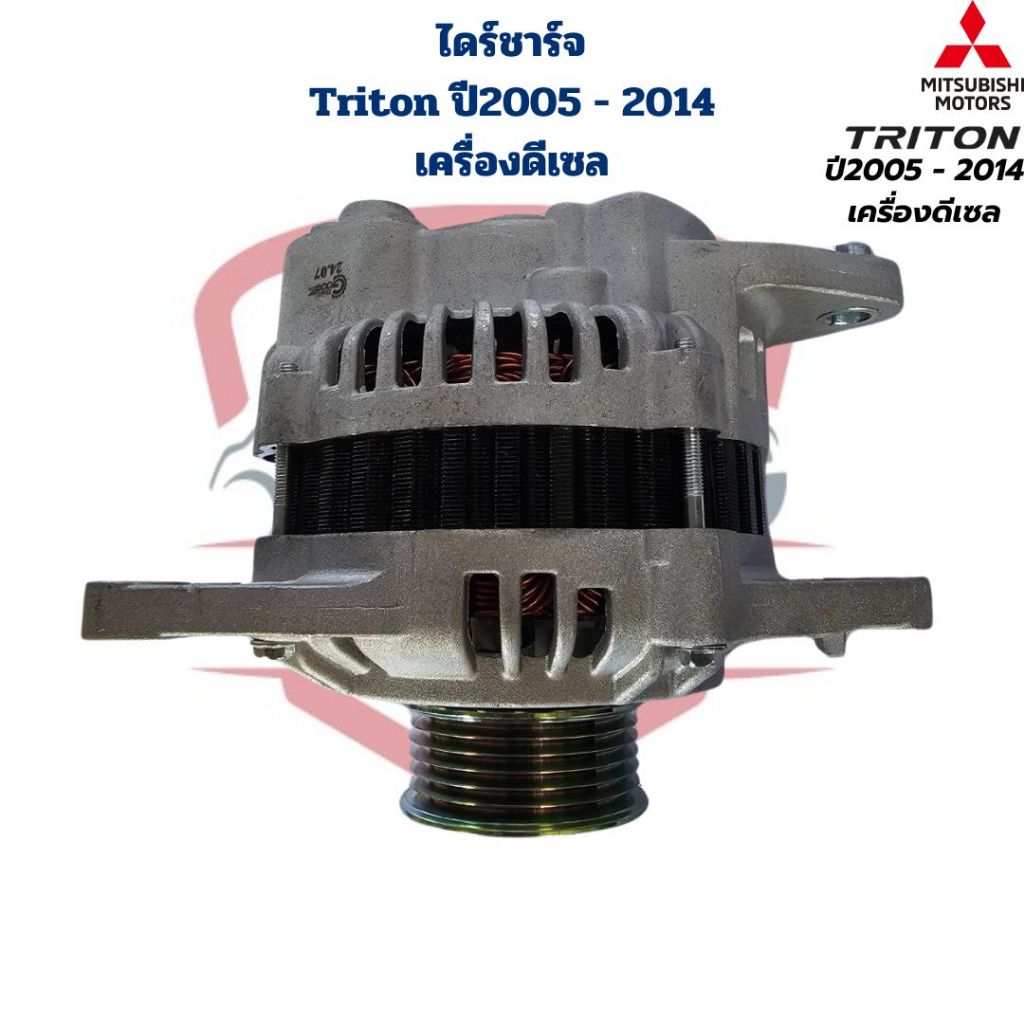 ไดชาร์จ Triton ปี2005 – 2014 เครื่องดีเซล ไดร์ชาร์จ ไททั้น ดีเซล Mitsubishi Triton ตัวแรก เครื่องดีเซล ราคา ถูกที่สุด ดีลบีเคเค แกลเลอรีภาพที่ 4
