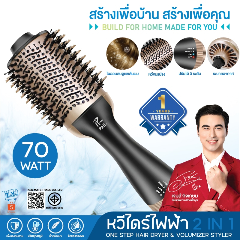 PAE-405 หวีไดร์ไฟฟ้า แปรงไดร์ หวีไดร์ One Step Hair Dryer and Styler ไดร์ผมตรง