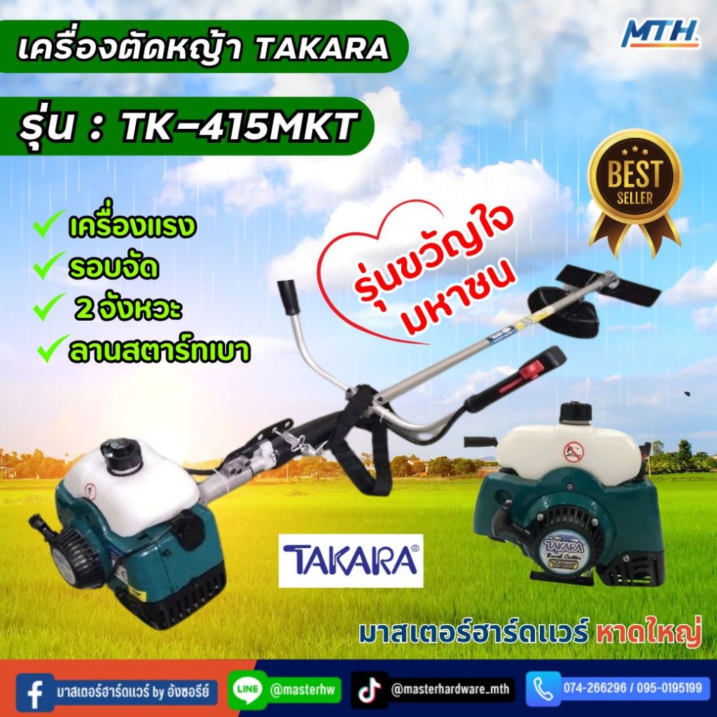 TAKARA เครื่องตัดหญ้าสะพายบ่า 2 จังหวะ สีเขียว รุ่น TK-415MKT ลานดึงเบา