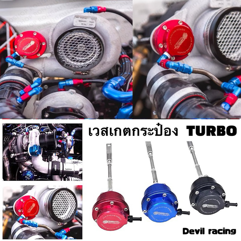 เวสเกตกระป๋อง TURBO เวสเกตกระป๋องแต่ง สามารถใช้ได้กับรถทุกรุ่น (ทำขายึดเอง) รับบูสได้ 50 ปอนด์