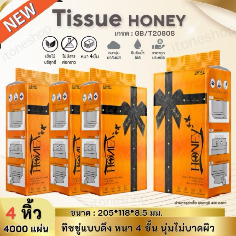 ทิชชู่รุ่นเเบบดึง  ลายHoneyสีส้ม แขวนได้แบบดึง  พกพาสะดวก หนา4ชั้น นุ่ม ไม่เป็นขุย ใช้แล้วทิ้ง สินค้าพร้อมส่งในไทย