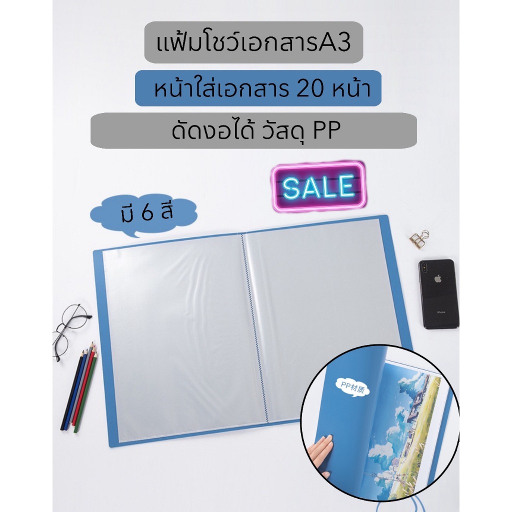 แฟ้มโชว์เอกสารปกแข็ง ทึบ A3 20หน้า 6 สี แข็งแรง กันรอยเอกสาร ซองในใส่เอกสารได้ 3 -4 แผ่นต่อซองไม่ยับ