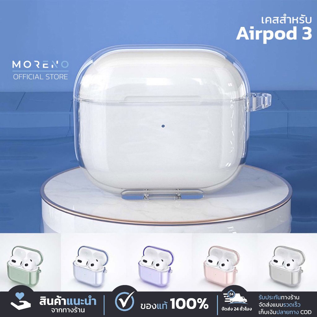 Moreno เคสหูฟัง Air pods 3  พื้นผิวโค้ง 3D ป้องกันการกระแทก ไร้รอยขีดข่วน ล้างทำความสะอาดง่าย