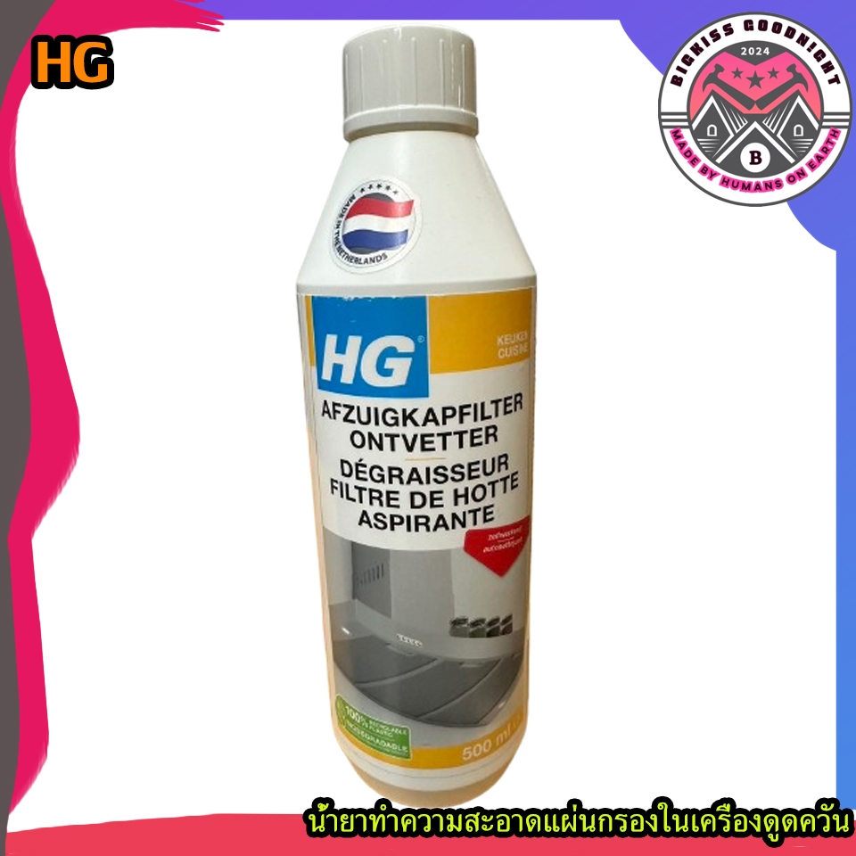 HG cooker hood filter degreaser เอช จี คุ๊กเกอร์ ฮู้ด ฟิลเตอร์ ดีกรีซเซอร์ ขขนาด 500 มล.