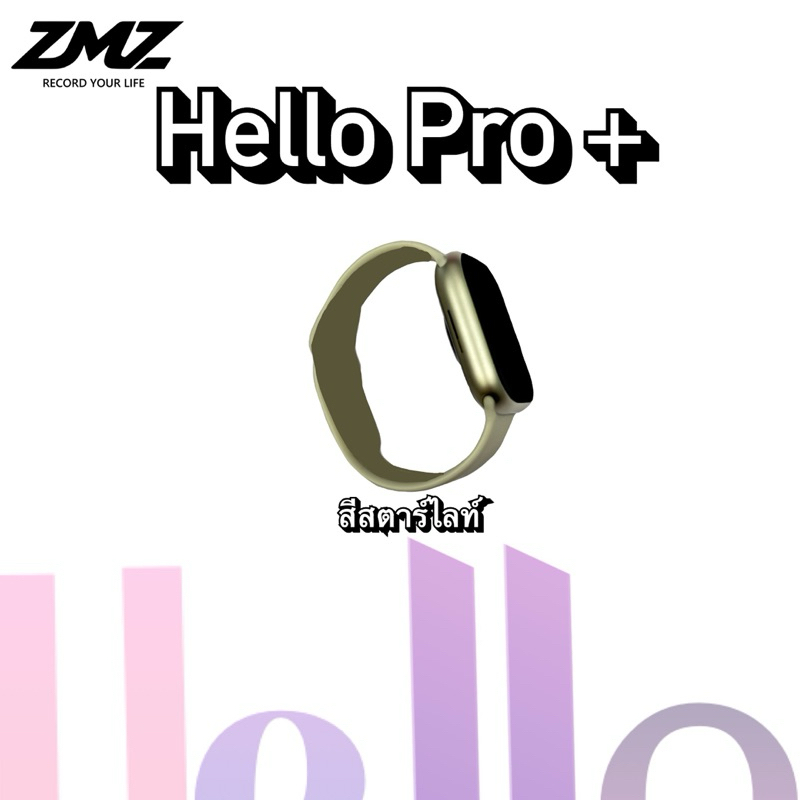 ZMZ - Hello Pro + สมาร์ทวอทช์ โทรได้ แจ้งเตือนข้อความ เพิ่มรูปได้ อัดเสียงได้ จอ 45mm Bluetooth