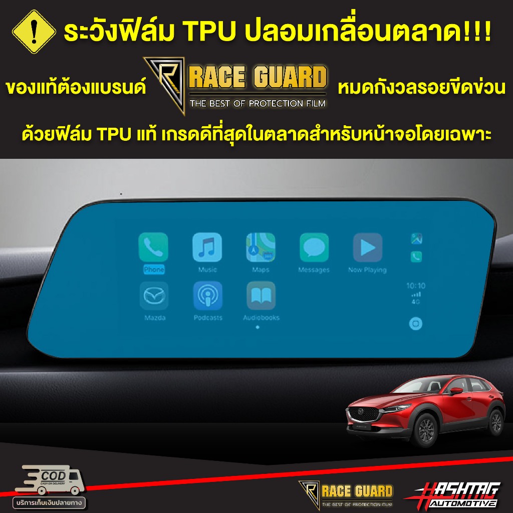 ฟิล์มกันรอยภายในจุดเสี่ยง สำหรับ Mazda CX-30 (รุ่นปี 2022-ปัจจุบัน) CX30 ราคา ถูกที่สุด ดีลบีเคเค แกลเลอรีภาพที่ 3