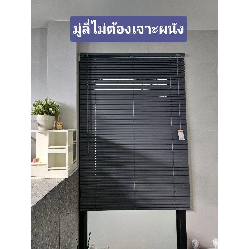 มู่ลี่ ไม่ต้องเจาะผนัง มู่ลี่บังตา วัสดุ PVC มู่ลี่หน้าต่างแบบไม่ต้องเจาะ แถมกาว3Mครบชุดพร้อมติดตั้ง