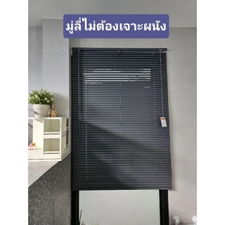 มู่ลี่ ไม่ต้องเจาะผนัง มู่ลี่บังตา วัสดุ PVC มู่ลี่หน้าต่างแบบไม่ต้องเจาะ แถมกาว3Mครบชุดพร้อมติดตั้ง