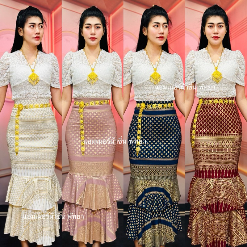 เซตเสื้อลูกไม้แขนสั้นทรงสง่า + ผ้าถุงฟรุ้งฟริ้งยาวสองชั้นแถมฟรีเข็มขัดผ้าสกินนี่แท้พิมพ์ลายทอง