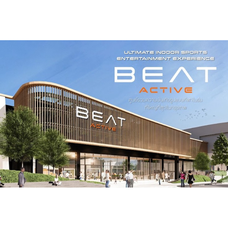 ลดครึ่งราคา ยิมในร่ม บีท แอคทีฟ Beat Active