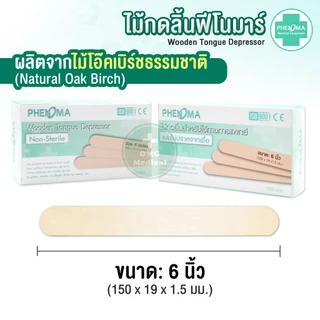 อย.ไทย✅​ ไม้กดลิ้น PHENOMA Non-Sterile ไม่ปราศจากเชื้อ ใช้ทางการแพทย์ ใช้ทั่วไป Wooden Tongue Depressor (100 ชิ้น/กล่อง)