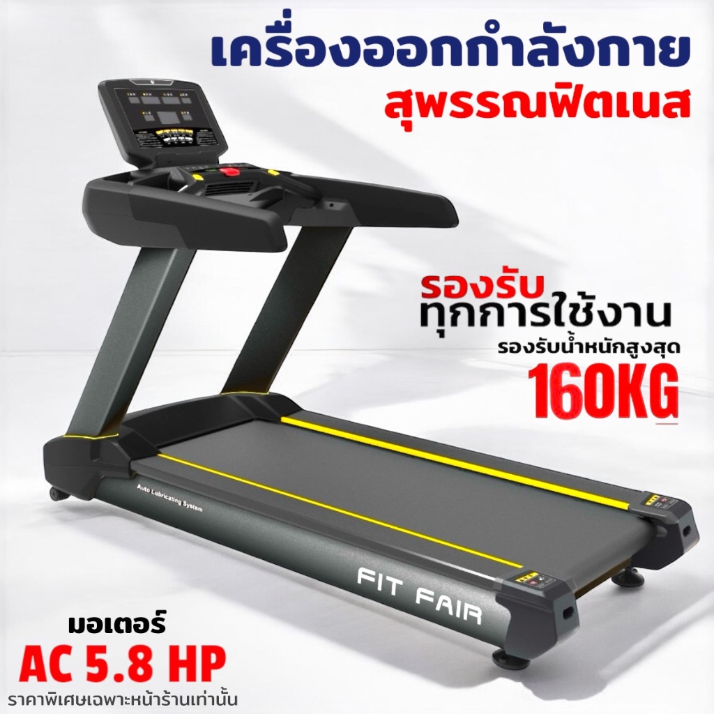 ลู่วิ่งไฟฟ้า Commercial FF- PK17