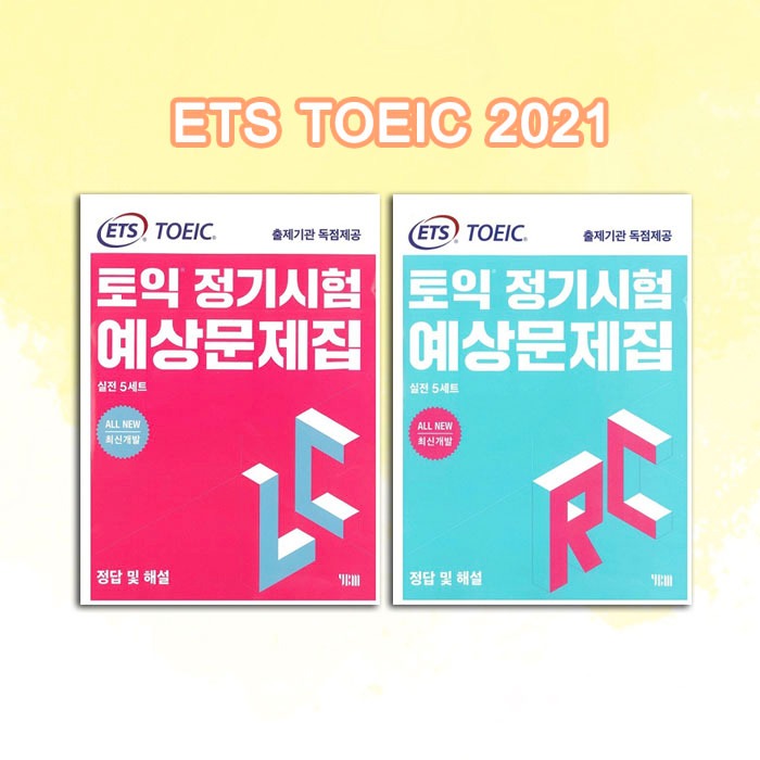 หนังสือข้อสอบ ETS TOEIC 2021
