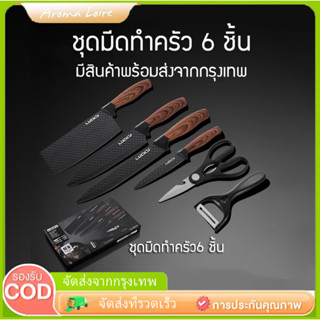 สินค้าพร้อมจัดส่ง ชุดมีดทำครัว 1กล่อง 6 ชิ้น มีดทำครัว มีดเช…