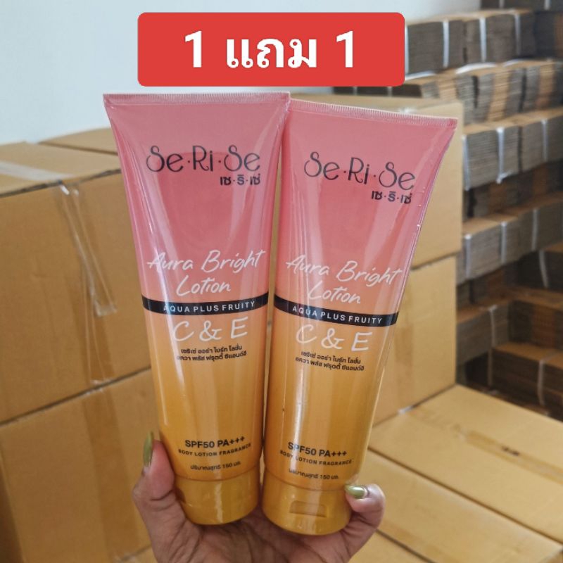 ซื้อ (1แถม1) โลชั่นกันแดดเซริเซ่ SeRiSe Aura Brighy โลชั่นกันแดดบำรุงผิวกาย