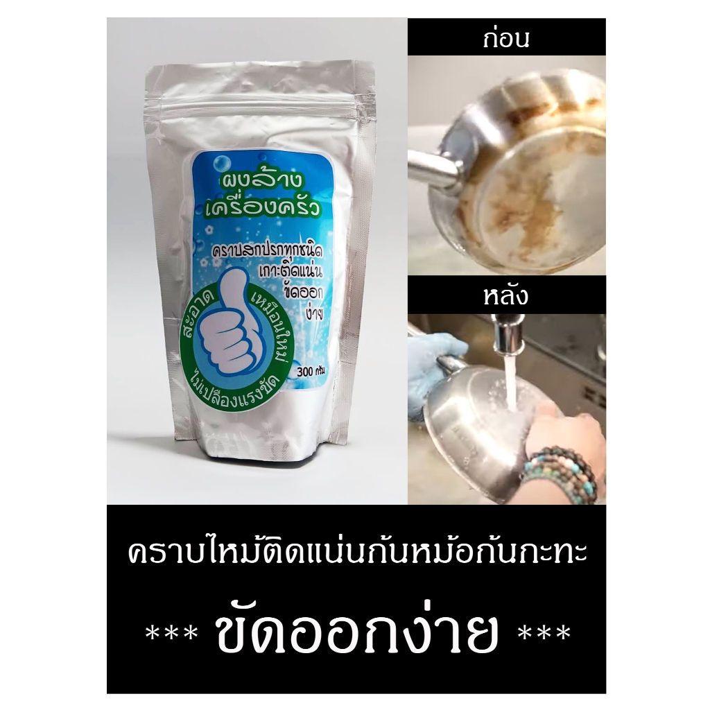 น้ำยาล้างกระทะไหม้หม้อไหม้ กำจัดคราบไหม้ก้นกระทะคราบไหม้ก้นหม้อขัดออกง่าย - รูปที่ 2