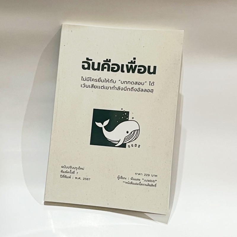 หนังสือฉันคือเพื่อน ผู้เขียน:ฉันและJulaibib