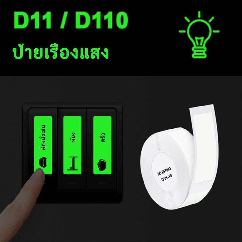 NIIMBOT D11/D101/D110 กระดาษพิมพ์ฉลากเรืองแสง สติ๊กเกอร์ชื่อกันน้ำ สติ๊กเกอร์ติดด้วยตนเอง - รูปที่ 4