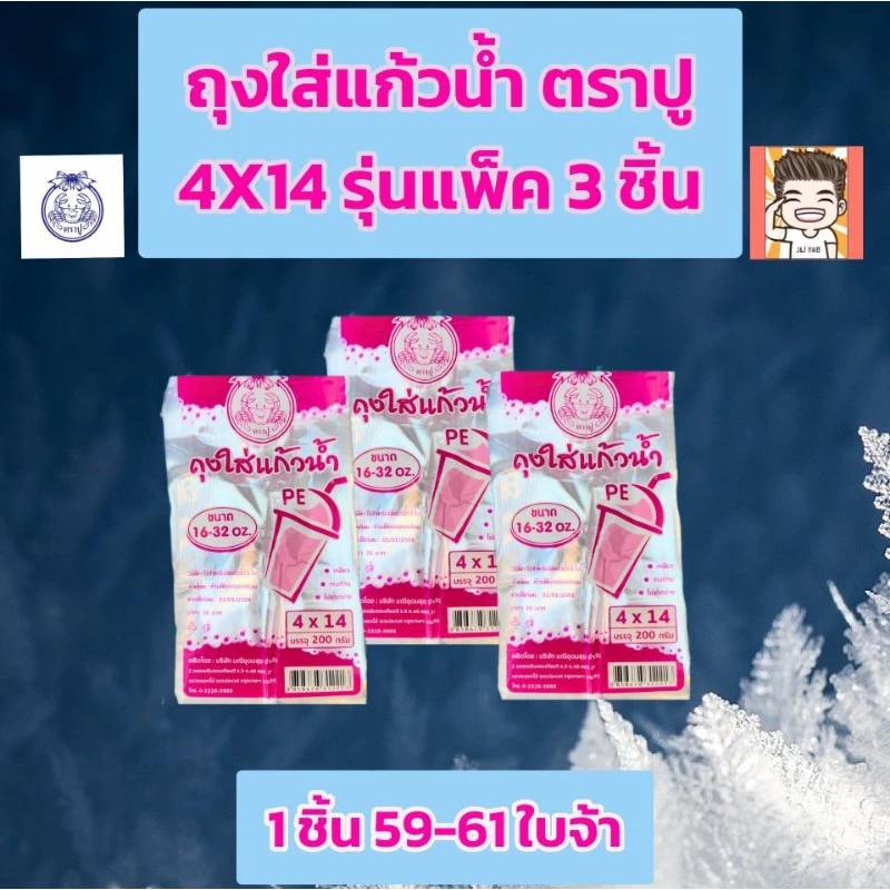 ถุงใส่แก้วน้ำ ถุงหิ้วแก้วน้ำ ถุงใส่แก้ว ตราปู ชมพู 4x14 รุ่นแพ็ค3ชิ้น