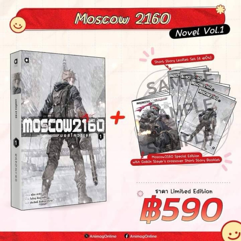 (Animag) Moscow 2160 เล่ม1 Limited Edition การ์ตูน,นิยาย Pre-order