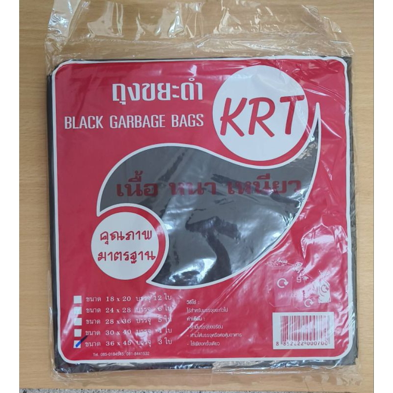 ถุงขยะดำแบบหนา ขนาด 36x45