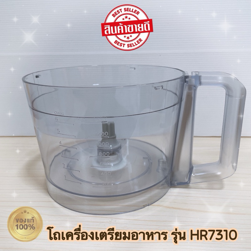 โถเครื่องเตรียมอาหาร PHILIPS HR7310 สินค้าใหม่แท้ 100%