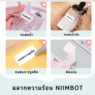 NIIMBOT D101 กระดาษสติกเกอร์ฉลากแบบเทอร์โมสีขาว สามารถพิมพ์ได้ ป้ายราคาสินค้า, อาหาร, แบบติดเอง