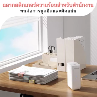NIIMBOT D101 กระดาษสติกเกอร์ฉลากแบบเทอร์โมสีขาว สามารถพิมพ์ได้ ป้ายราคาสินค้า, อาหาร, แบบติดเอง