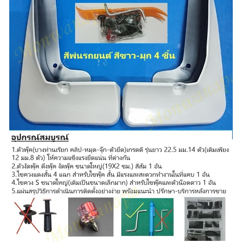 🎉ส่งจากร้าน 🇹🇭ในกทม. ชุดแต่งสำหรับ MG MAXUS7,9 บังโคลนพ่นสี ตรงรุ่นอัพเกรดใหม่4ชิ้น แข็งแรงยืดหยุ่นช่วยกันโคลนน้ำ ให้สวย