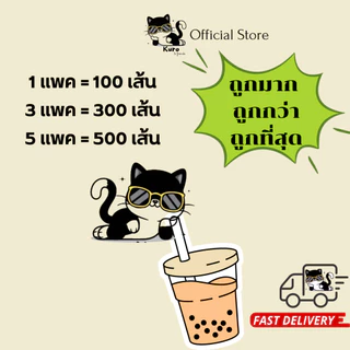 หลอดไข่มุก 12 มิล. ห่อฟิล์ม ทุกเส้น สำหรับ ดูด ชานม+ท๊อปปิ้ง กาแฟ น้ำปั่น cafe หลากสี