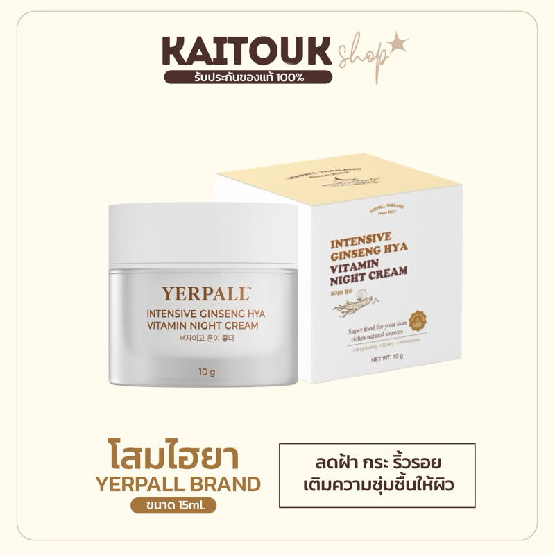 Intensive Ginseng Hya Vitamin Night Cream ครีมโสม Hya