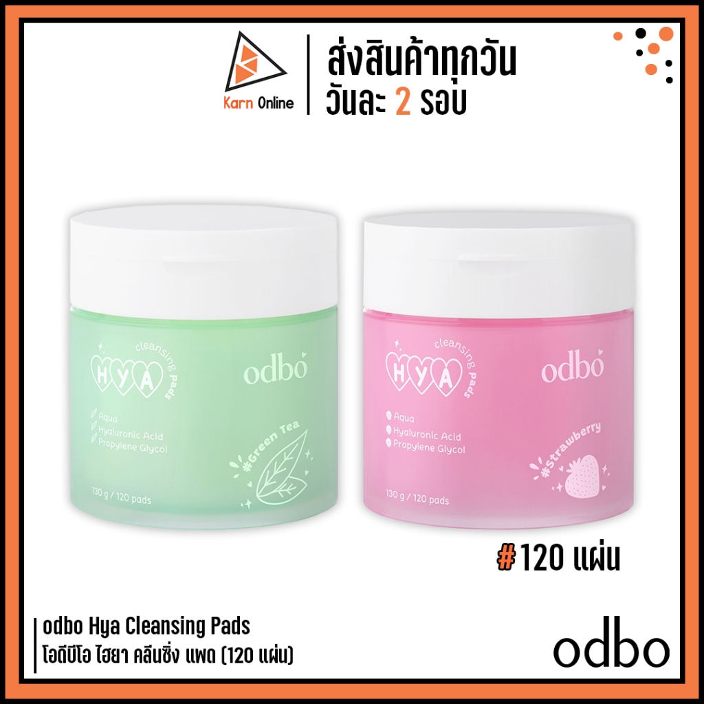 Odbo Hya Cleansing Pads โอดีบีโอ ไฮยา คลีนซิ่ง แพด (120 แผ่น) เเผ่นเช็ดเครื่องสำอางไฮยา