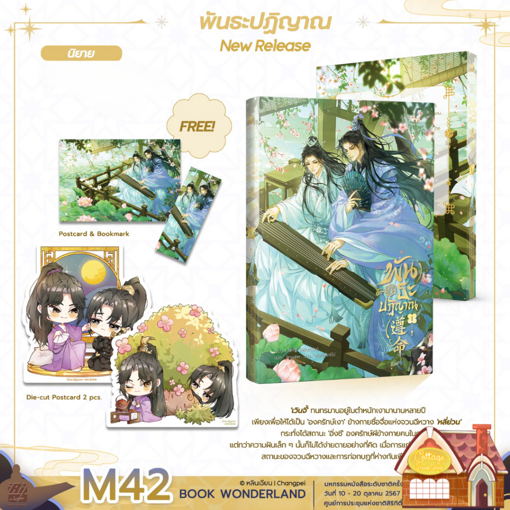 [พร้อมส่ง] พันธะปฏิญาณ เล่ม 1