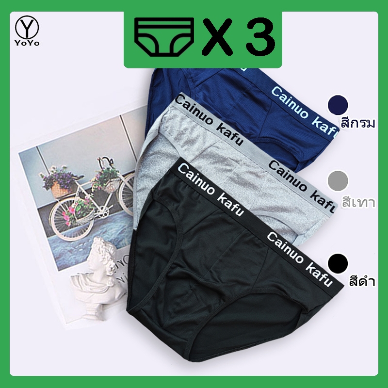 YOYO กางเกงในผู้ชาย (ชุด 3 ตัว) กางเกงในผ้านิ่มใส่สะบาย รุ่นK-84