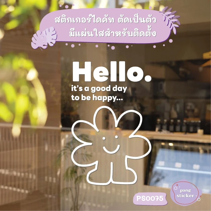 สติกเกอร์ Hello. it's a good day to be happy... สติกเกอร์ไดคัท สติกเกอร์แต่งร้าน Pang Sticker รุ่น PS0075