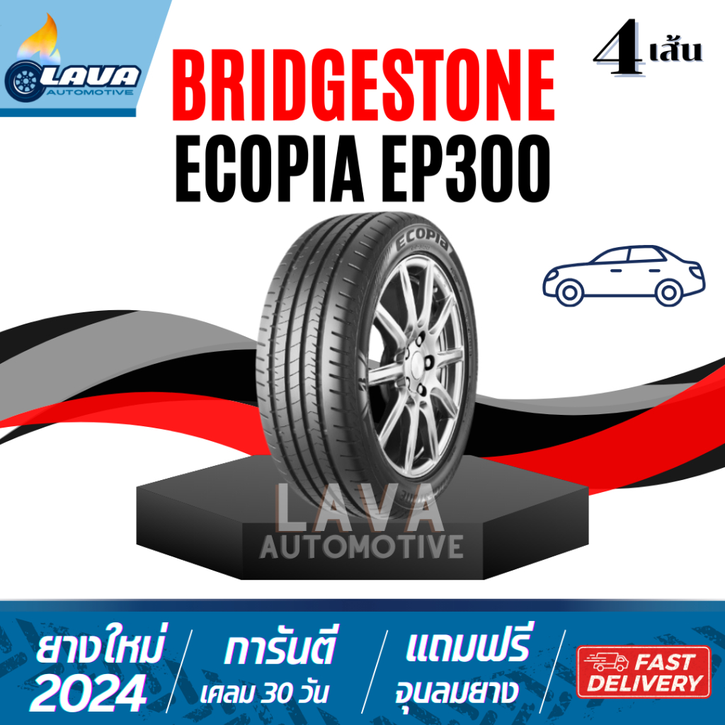 Bridgestone ECOPIA EP300 195/50R15 205/55R16 225/50-17 ปี24 จำนวน 4เส้น แถมจุ๊บยางทุกเส้น บริจสโตน