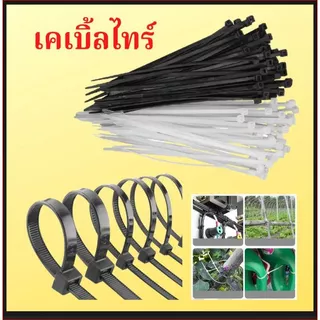 💥พร้อมส่ง💥เคเบิ้ลไทร์ แพ็คละ 100 เส้น เหนียวทนทาน ล็อกแน่น เคเบิ้ลไทร์ สายรัดเคเบิ้ลไทร์ สายรัดพลาสติก สายรัดคุณภาพสูง