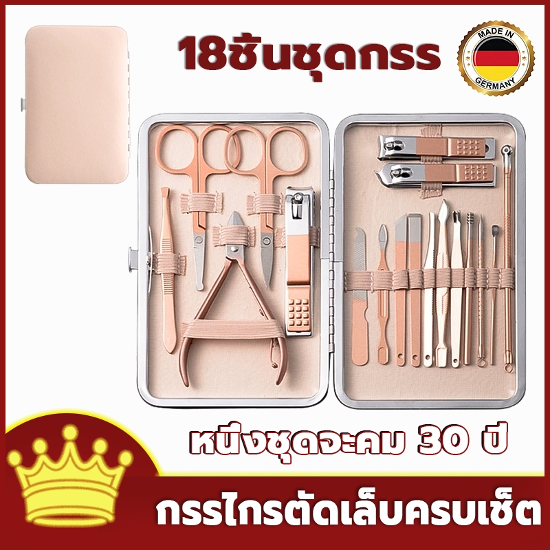 กรรไกรตัดเล็บ ชุดกรรไกรตัดเล็บ ครบเช็ต 18 ชิ้น แบบสเตนเลส หนังกําพร้า สองสี