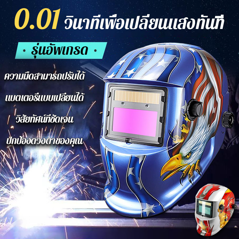 🔥ความไวที่ปรับได้ 🔥 หน้ากากเชื่อม พับขึ้น-ลงได้180 หน้ากากเชื่อมอัตโนมัติ หน้ากากเชื่อมออโต้ หมวกเชื่อม แว่นตาเชื่อม