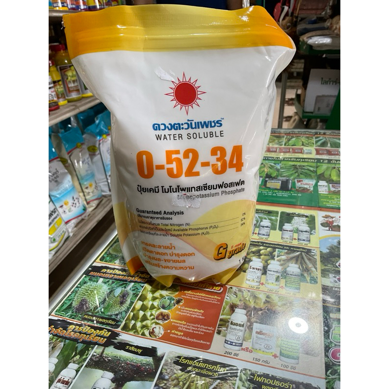 ปุ๋ยเคมี 0-52-34 ดวงตะวันเพชร (ปริมาณ 1 กก.)