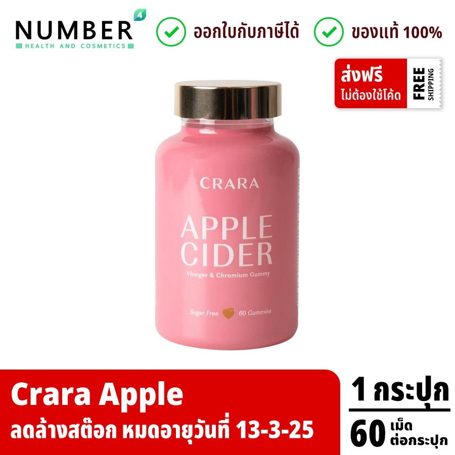 Crara Apple Cider กัมมี่เจลลี่ ลดล้างสต๊อก หมดอายุวันที่ 13-3-2025