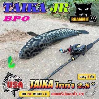 เหยื่อตกปลา เหยื่อยาง USA รุ่น TAIKA JR ไทก้า by น้าโอ๊ต USA & BPO